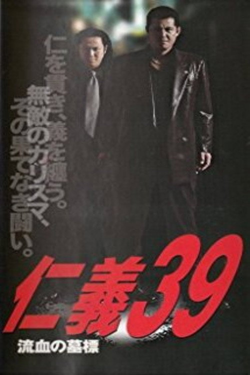 Jingi 39: Bloodstained Gravestone poster