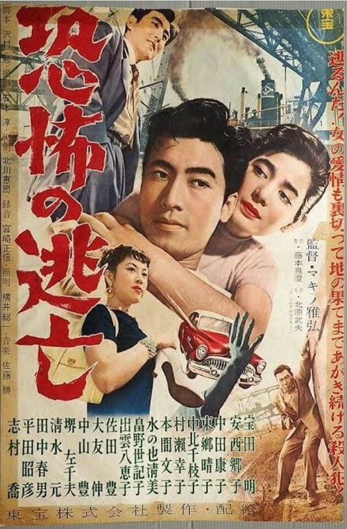 Eacape of Fear poster