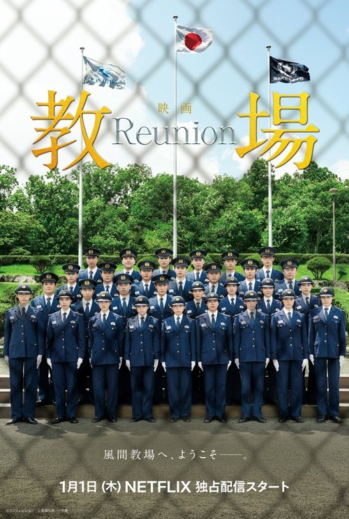 Kyojo: Reunion poster