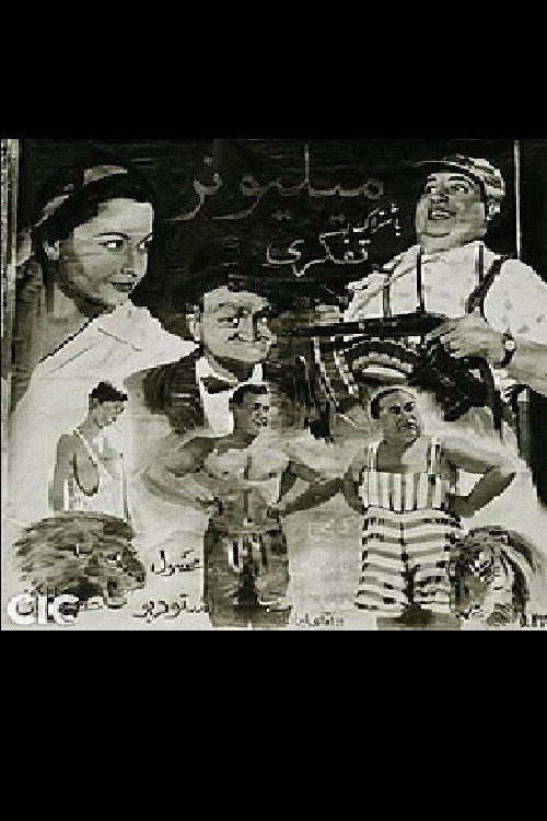 The Millionaire poster