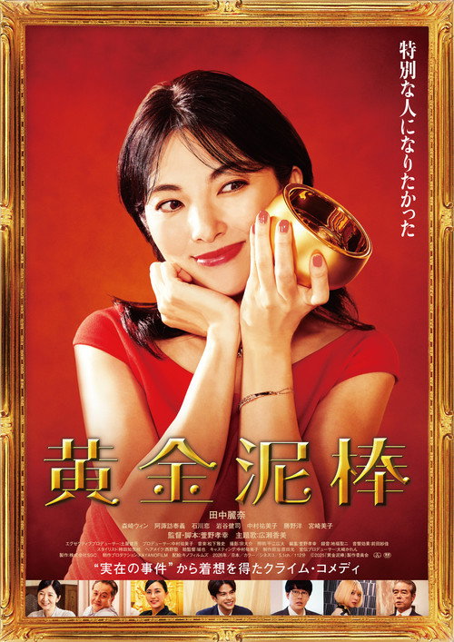 Ougon Dorobo poster