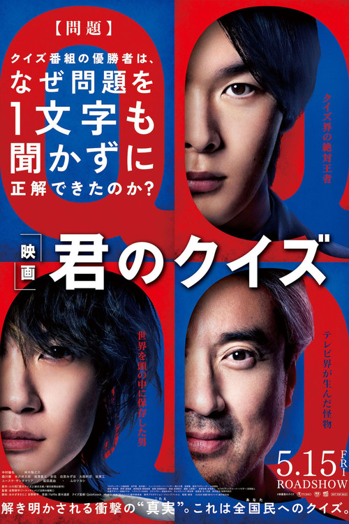 Kimi no Kuizu poster