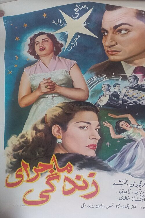 The Story of Life poster