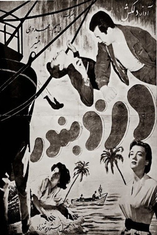 The Sea Robber poster