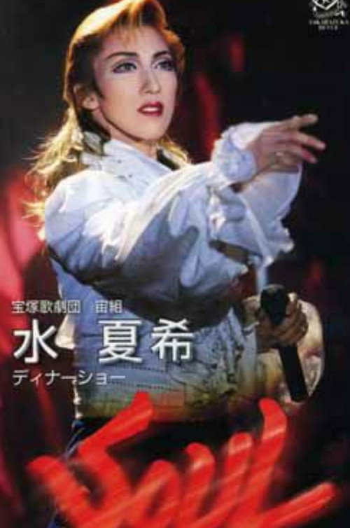 Mizu Natsuki Dinner Show "Soul ~Agitated Soul~" poster