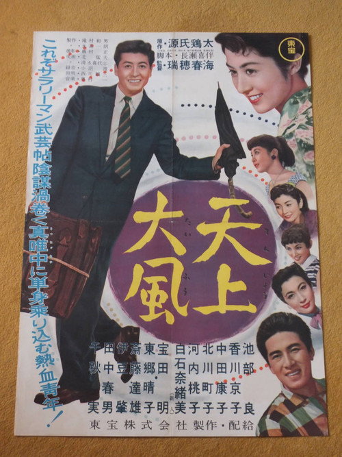 A Strong Wind Blows poster