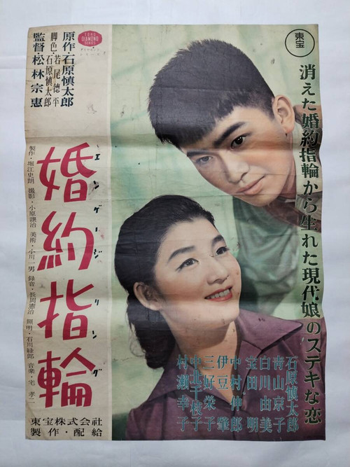 Engagement Ring poster