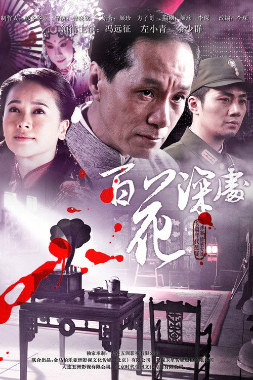 100 Flowers Hidden Deep poster