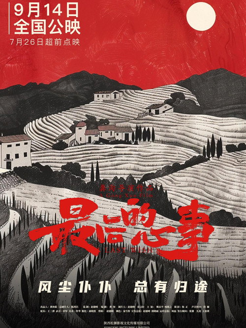 Last Wish poster