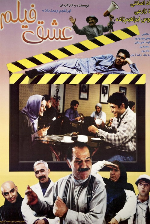 Movie mania poster