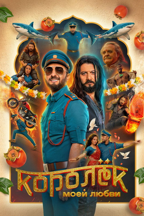 King of My Love poster