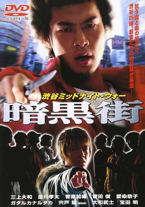 Shibuya Midnight War Dark Street poster