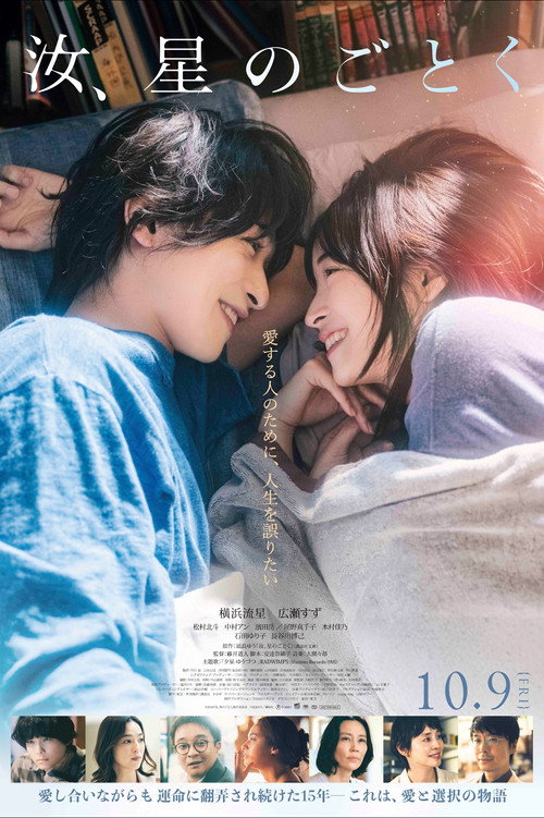You, Like a Star poster