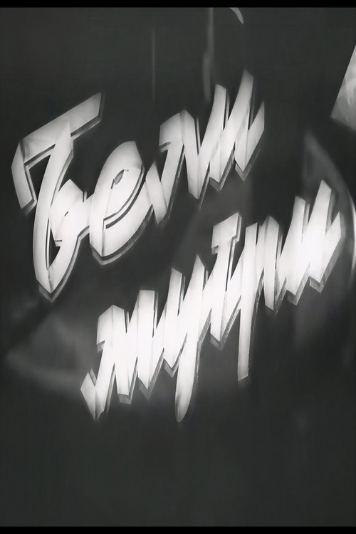 White Dawns poster
