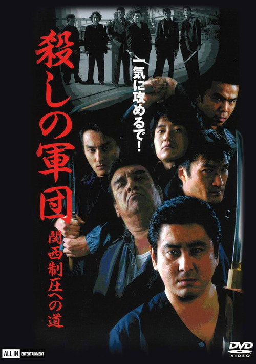 The Murder Corps: Road to Kansai Domination poster
