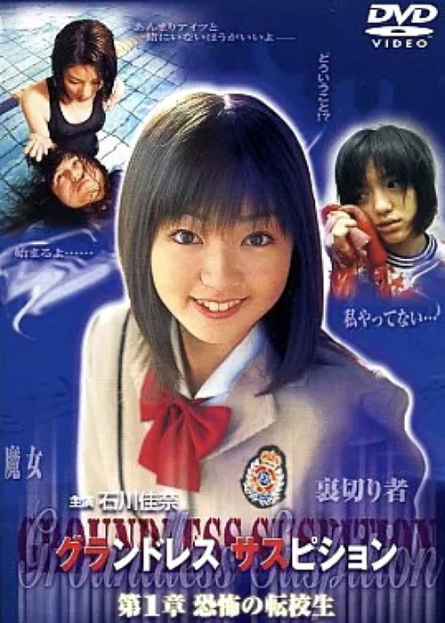 Groundless Suspition Chapter 1: The Terrifying Transfer Student poster