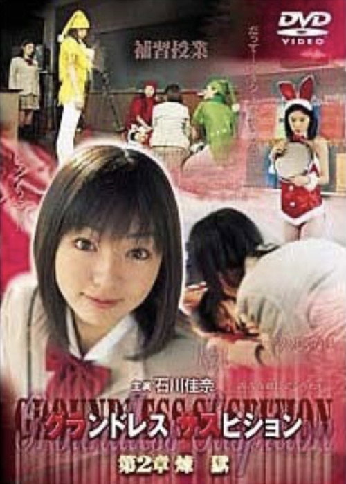 Groundless Suspition Chapter 2: Purgatory poster