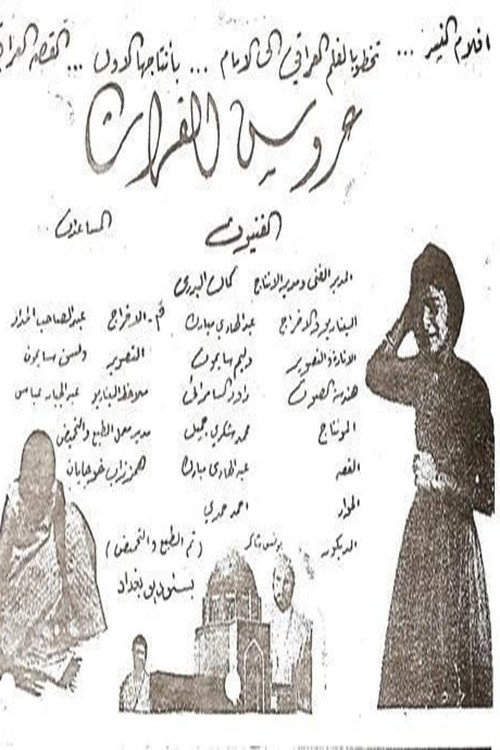 Arouss Al-Phurate poster