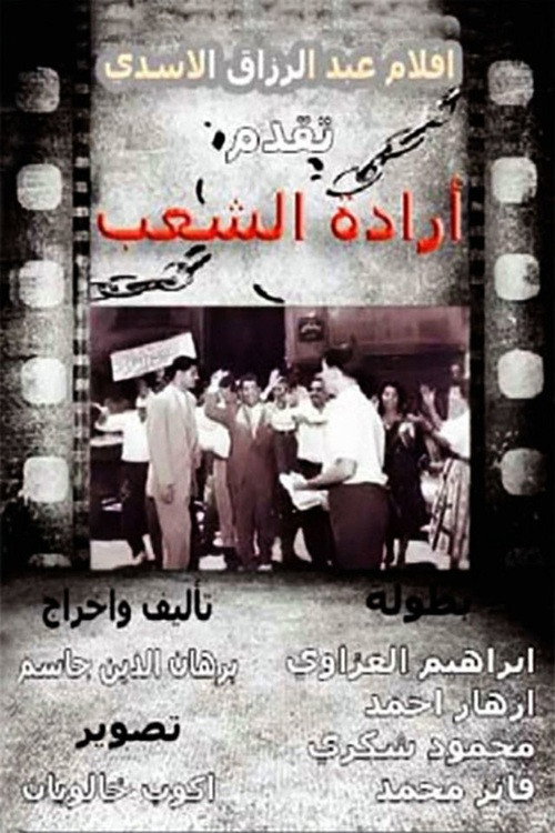 The Will of the People poster