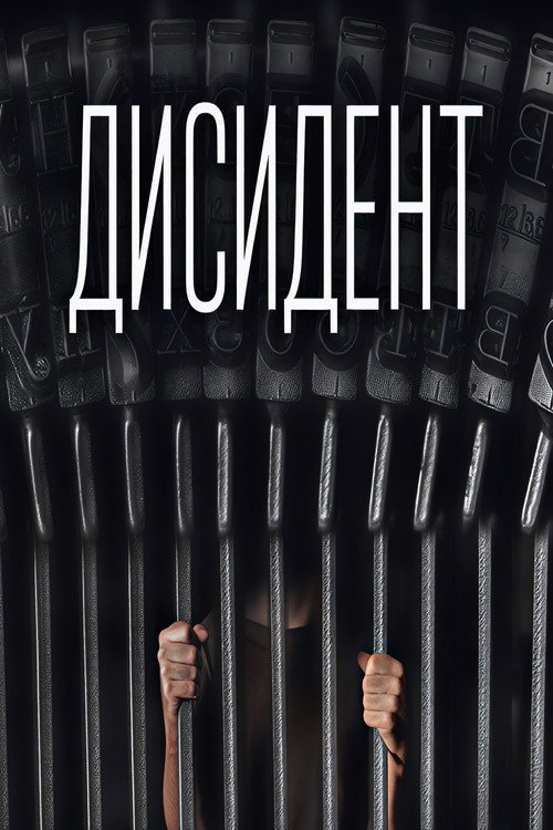 Dissident poster