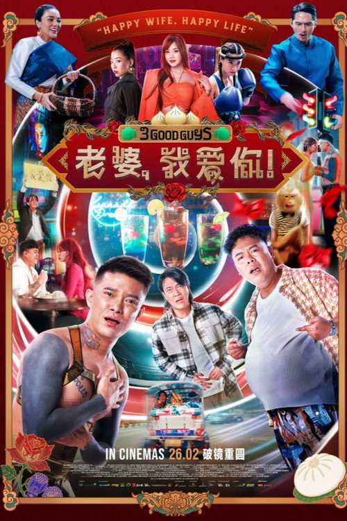 3 Good Guys poster