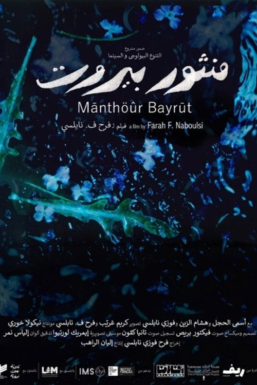 Mānthöûr Bayrût poster