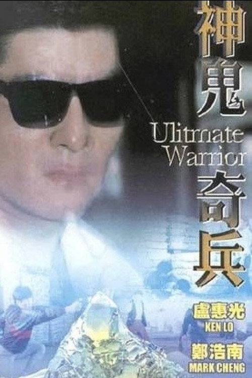 Ultimate Warrior poster