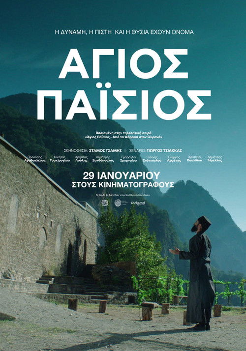 Saint Paisios poster
