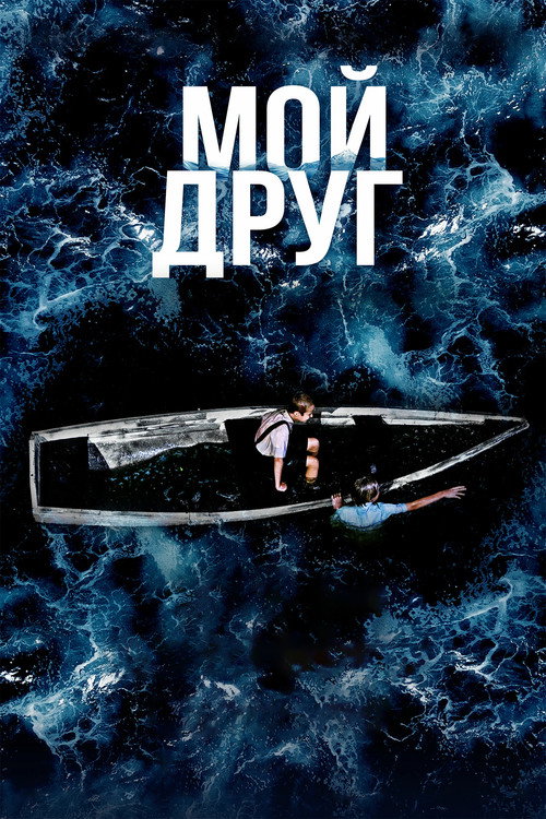 My Friend poster