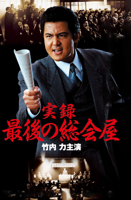 A True Record: The Last Sōkaiya poster