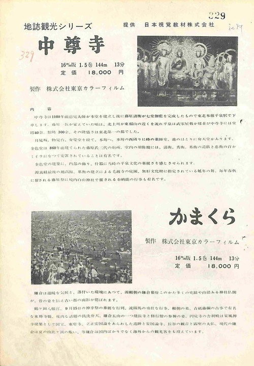 Chūson-ji poster