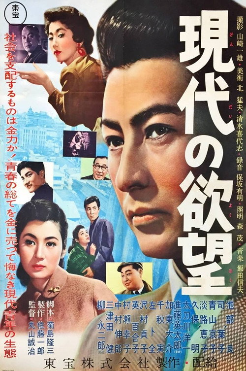 Gendai no yokubô poster