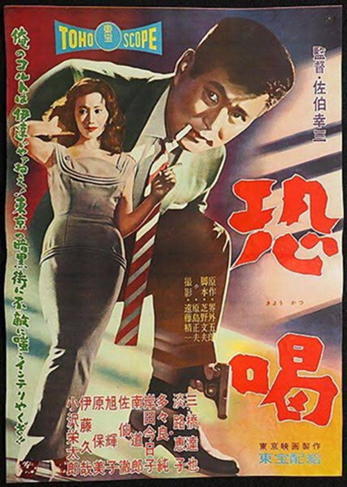 Blackmail poster