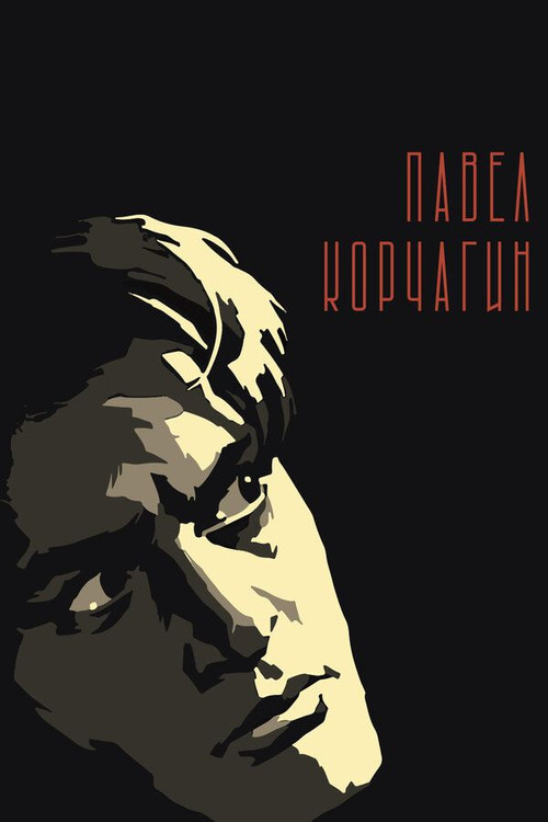 Pavel Korchagin poster