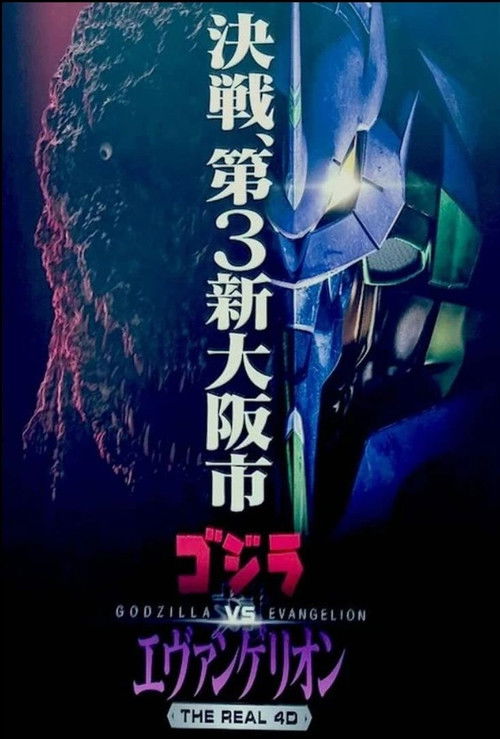 Godzilla vs. Evangelion: The Real 4-D poster