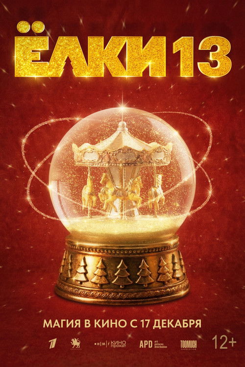 Yolki 13 poster