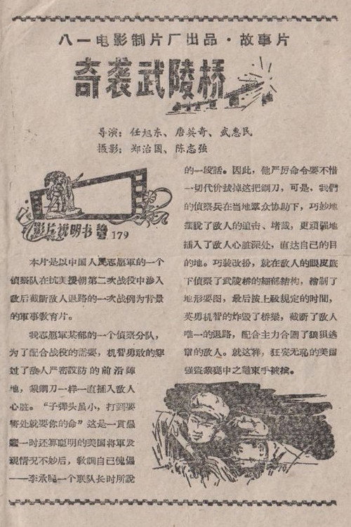 Raid on the Wuling Bridge poster