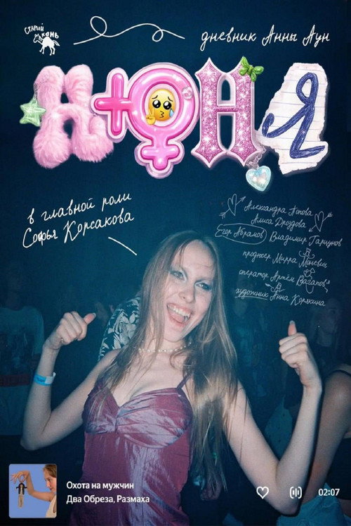 Nunya poster