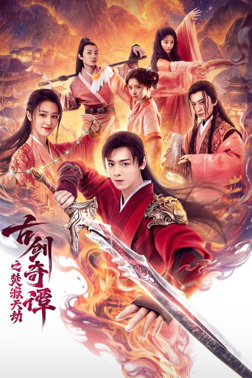 Swords of Legends: Doomsday poster