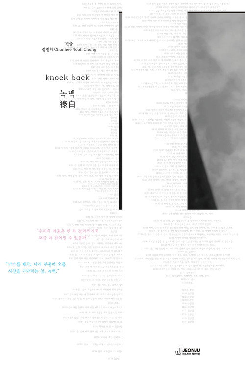 Knock Back poster