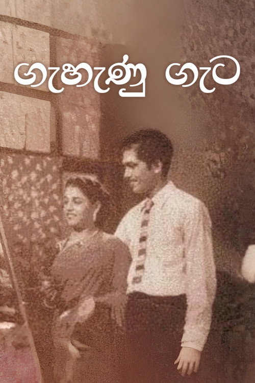 Gehenu Geta poster
