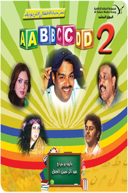 مسرحية (ABCD 2) poster