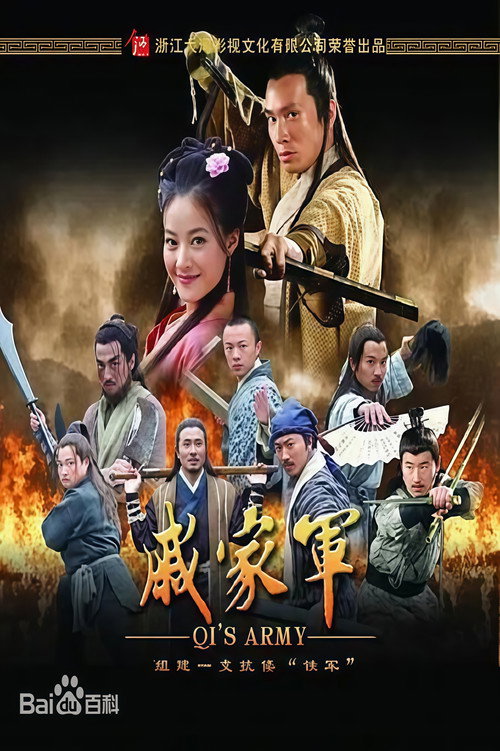 Qi's Army poster