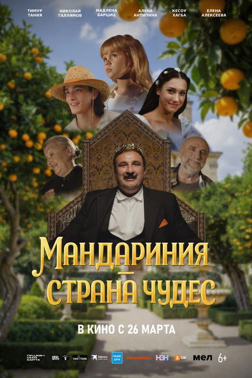 Mandarinia is a Wonderland poster