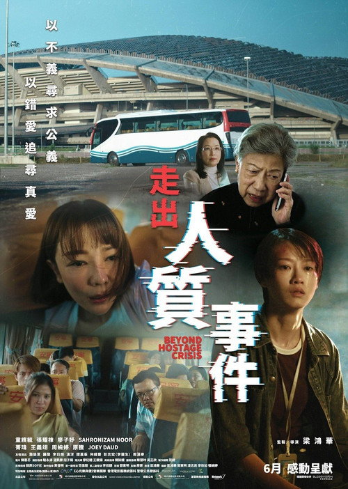 823 Hostage Crisis poster