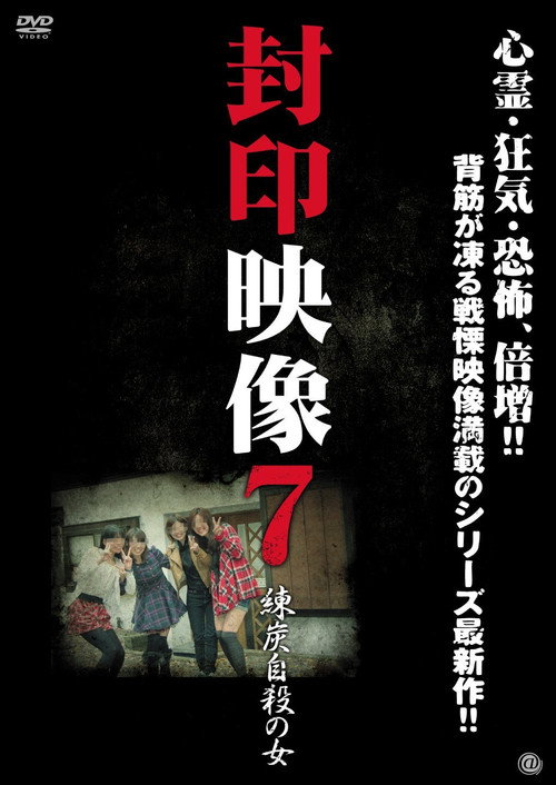 Sealed Video 7: Suicide by Briquette poster