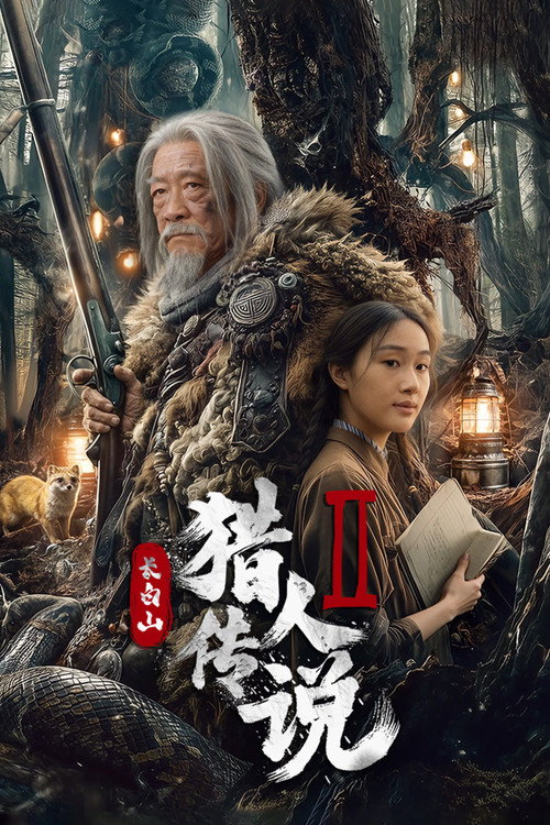 Legend of the Changbai Mountain Hunter 2 poster