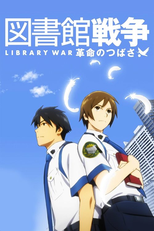 Library War: The Wings of Revolution poster