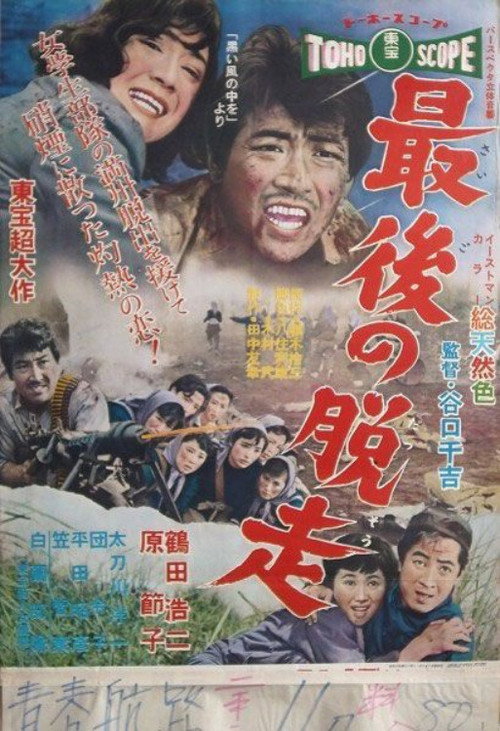 The Last Escape poster