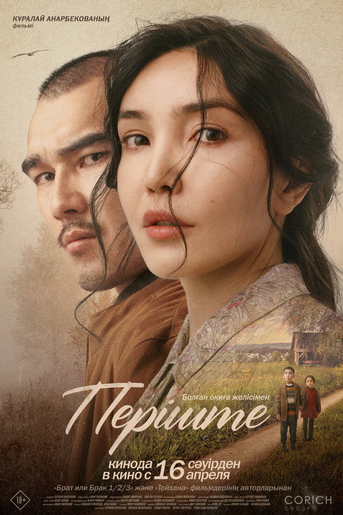 Перiште poster